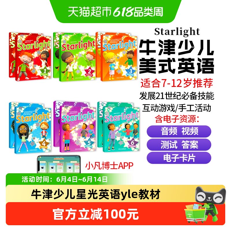 starlight教材 牛津少儿英语 星光英语 oxford yle书 1 2 3 4 5 6