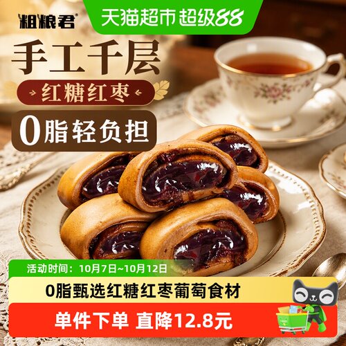 粗粮君红糖爆浆花卷420g*2袋