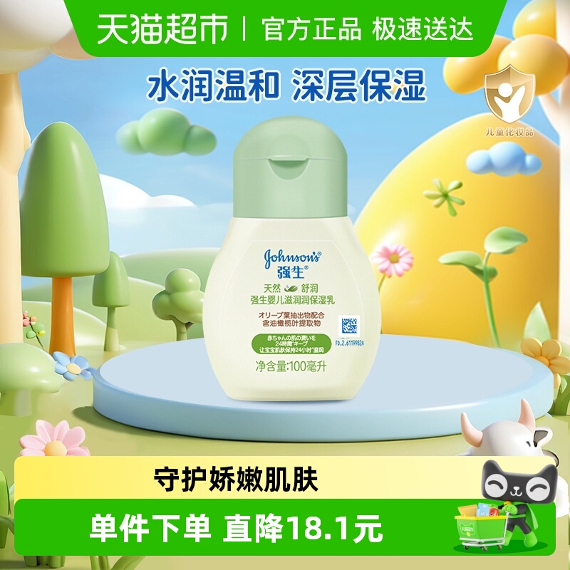 强生婴儿保湿乳100ml×1瓶