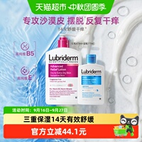 【温和焕肤】Lubriderm露比黎登清爽补水保湿身体乳 敏肌可用润肤