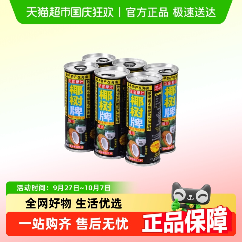 椰树牌椰汁椰子汁245ml*6罐