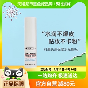 Kiehl＇s/科颜氏高保湿水光棒9g