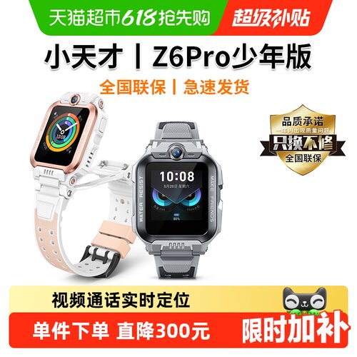 小天才Z6pro少年版智能儿童手表
