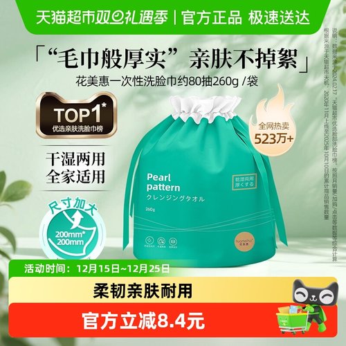 花美惠洗脸巾一次性棉柔巾
