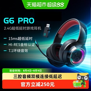HECATE漫步者电竞G6Pro耳机头戴式蓝牙无线游戏耳麦电脑新