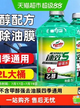 龟牌乙醇汽车玻璃水强力去油膜