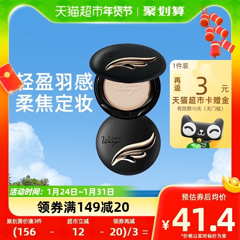 Mistine蜜丝婷羽翼粉饼定妆粉轻薄补妆蜜粉散粉遮瑕修饰肤色