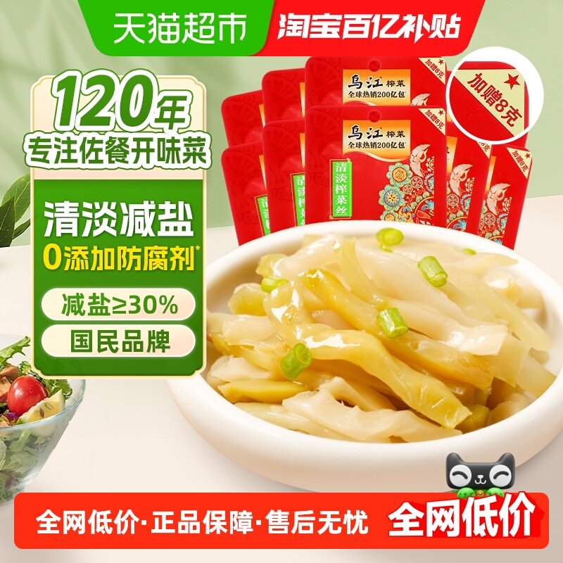乌江清淡榨菜丝88g*10袋涪陵特产轻盐脆爽下饭泡菜咸菜酱腌菜开味,水产肉类/新鲜蔬果/熟食,腌制/榨菜/泡菜,淘宝优惠券,粉丝福利购,淘宝优惠卷