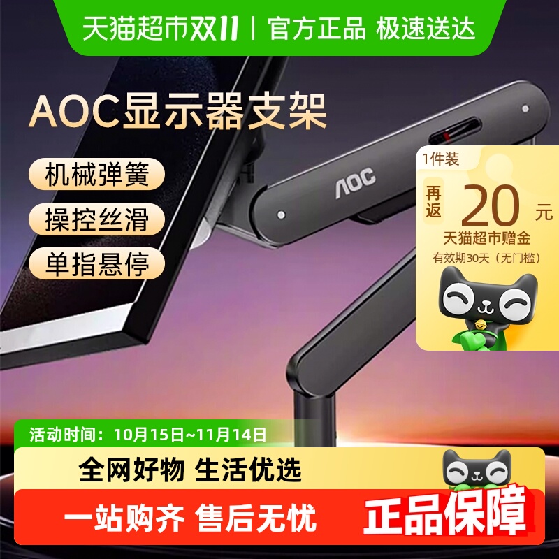 AOC显示器支架AM400PLUS