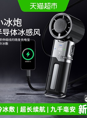 Mave手持半导体冰敷制冷小风扇高速静音usb可充电便携式扇