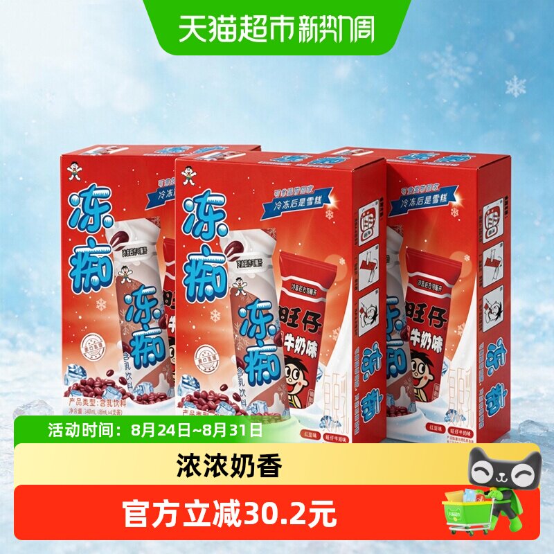 速旺旺冰品冻痴红豆牛奶3盒 5.6元 - 86线报