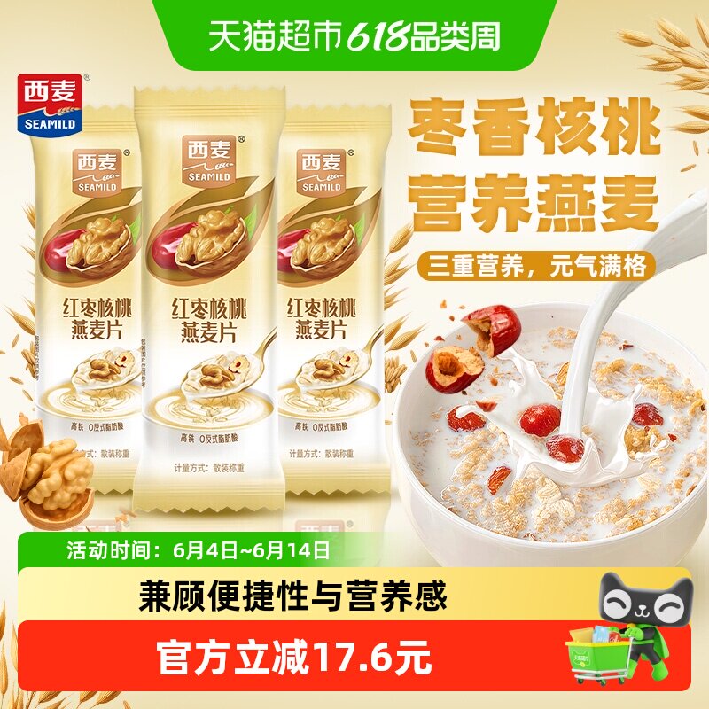 西麦燕麦片散称称重独立包装30g*20条红枣核桃冲饮即食营养代早餐