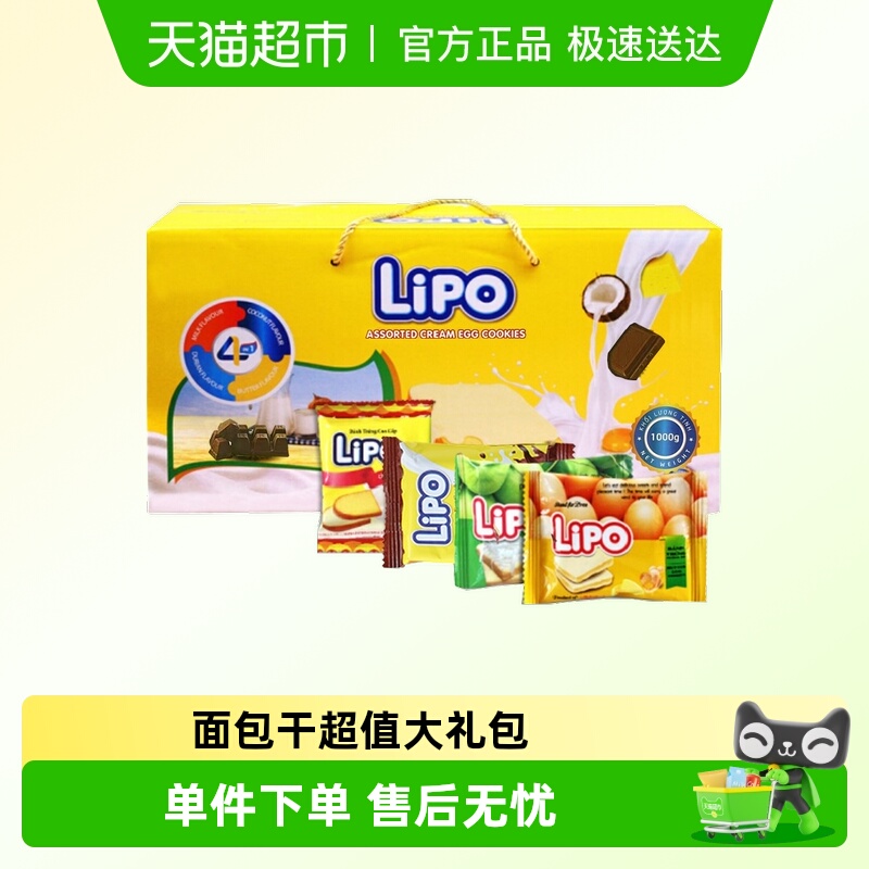 进口网红越南Lipo1000g混合口味面包干礼盒零食礼包送礼小吃早餐