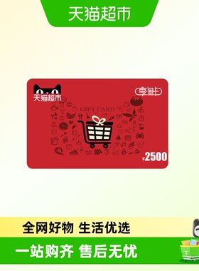 享淘卡2500元面额（下单顺手充专用）
