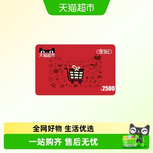 享淘卡2500元面额（下单顺手充专用）