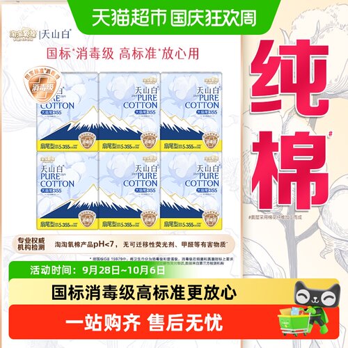 淘淘氧棉天山白舒适长夜卫生巾