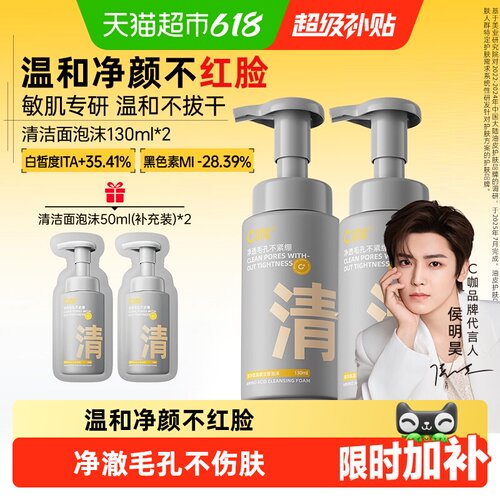 C咖氨基酸温和清洁控油洁面泡沫