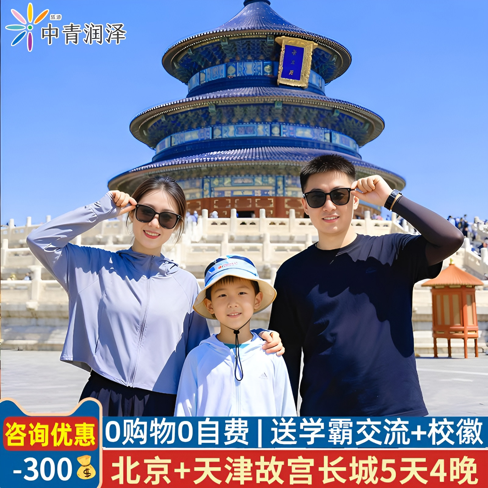 含交通+0购物0自费 北京旅游5天4晚跟团游故宫长城恭王府亲子家庭