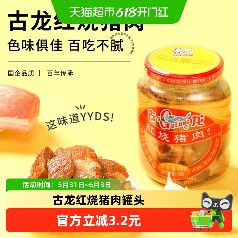 古龙厦门肉罐头红烧猪肉罐头390g*1下饭菜涮火锅午餐肉厦门特产