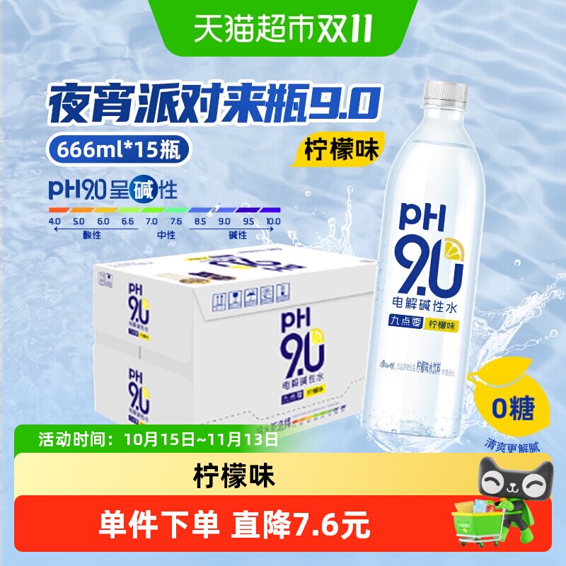 康师傅9.0电解碱性水柠檬味666ml*15瓶0脂补水优选水饮料整箱