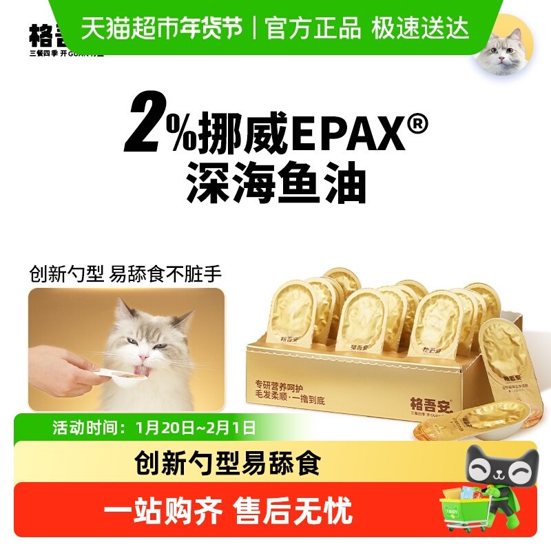 格吾安主食猫勺鱼油勺,宠物/宠物食品及用品,猫零食湿粮包/餐盒,淘宝优惠券,粉丝福利购,淘宝优惠卷