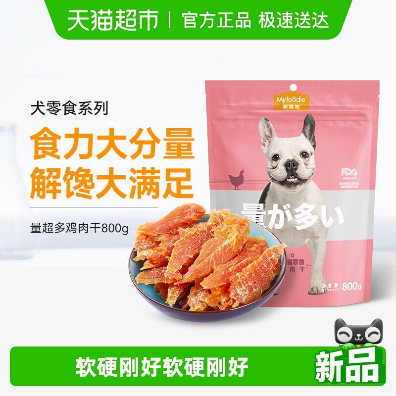 麦富迪狗零食肉干通用磨牙奖励