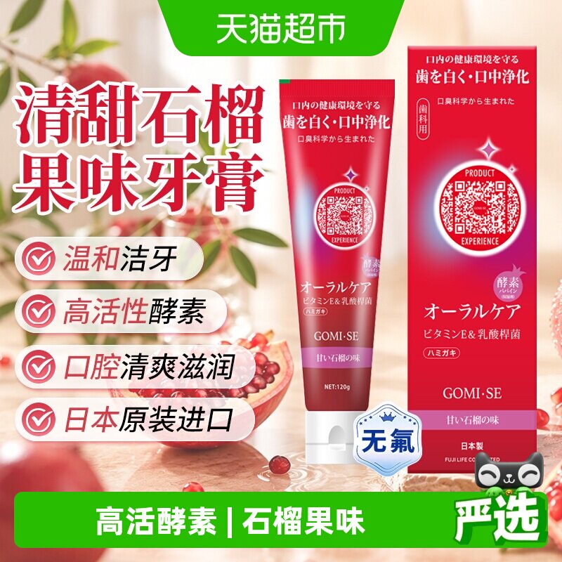 日本进口秘素酵素牙膏温和去渍