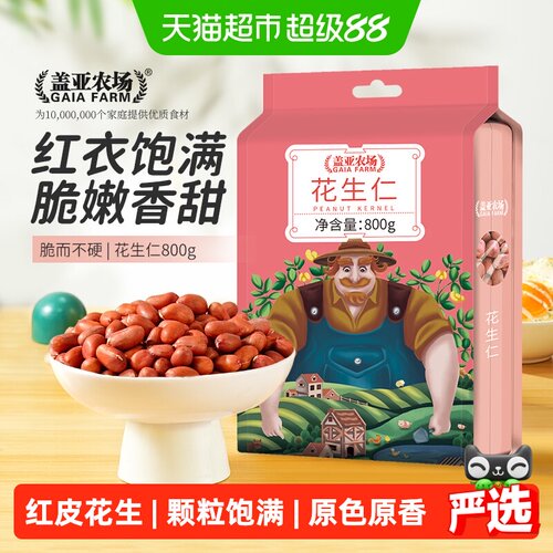盖亚农场红花生