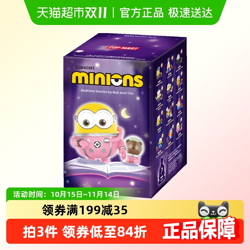 泡泡玛特BOB和TIM的睡前幻想故事