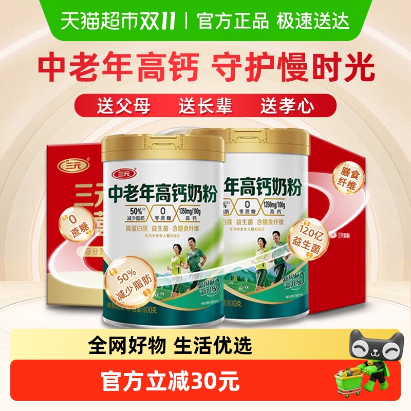 三元中老年高钙高蛋白含膳食纤维奶粉老年人营养牛奶礼盒装送长辈