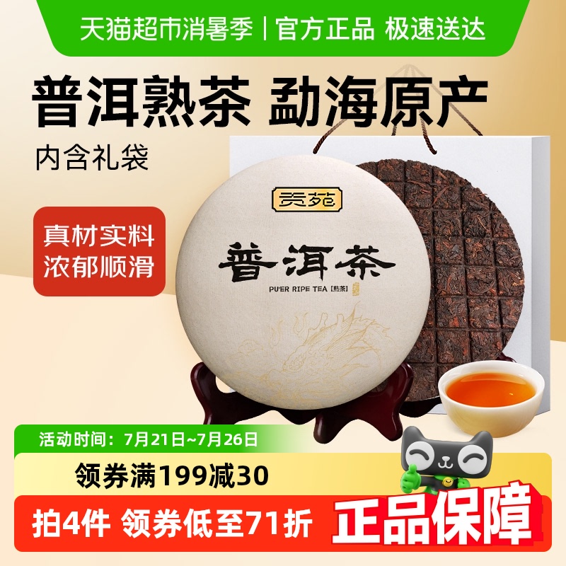 贡苑云南糯米香古树茶普洱茶