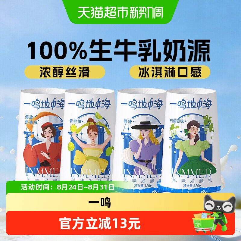 一鸣地中海酸奶海盐焦糖/青柠/白葡萄/原味炭烧风味低温浓郁酸奶