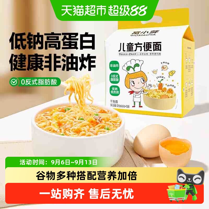 窝小芽儿童非油炸方便面营养5包图片