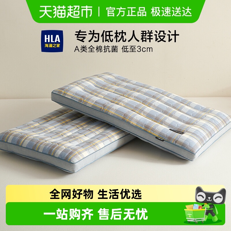 海澜之家全棉低枕矮枕枕芯