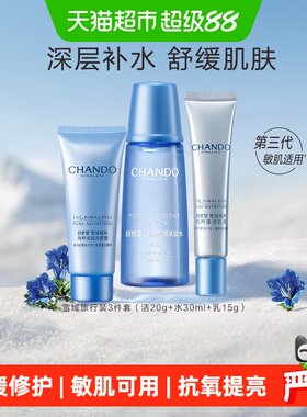 自然堂雪域洁水乳旅行装3件套