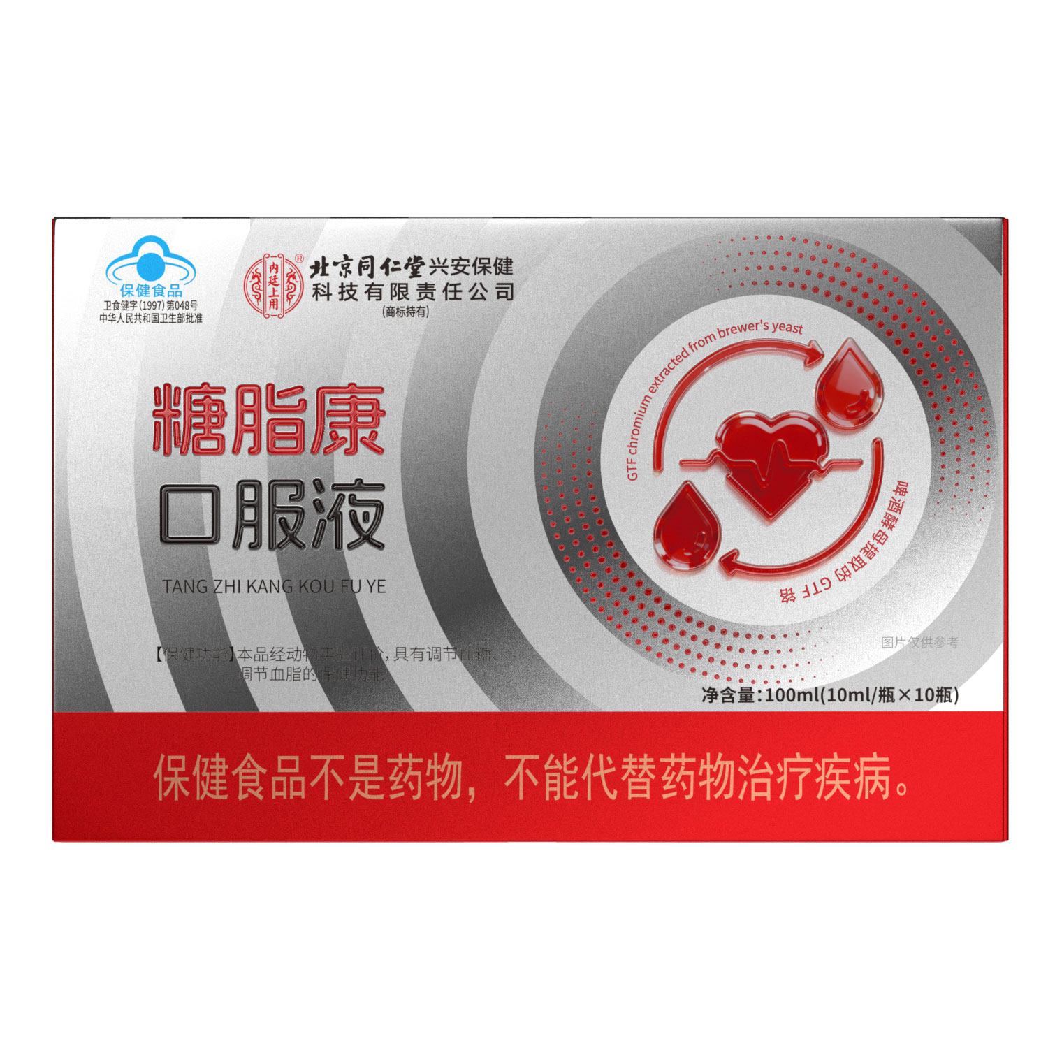 北京同仁堂糖脂康口服液辅助降血糖调节血脂中老年糖尿病糖尿病人