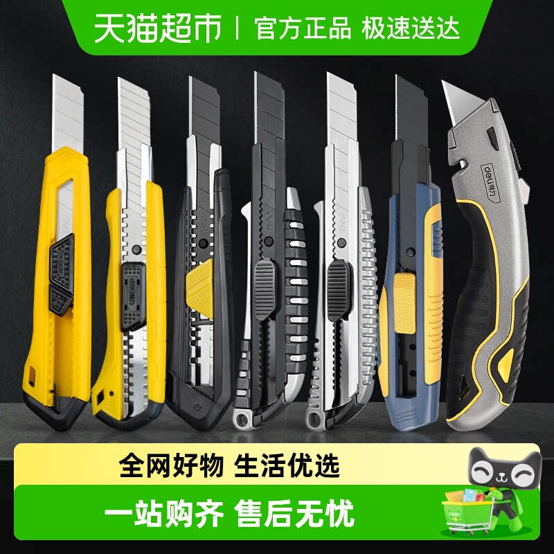 得力大号美工刀壁纸刀