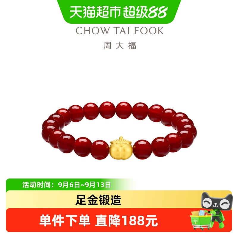 周大福柿柿如意新字印手链图片