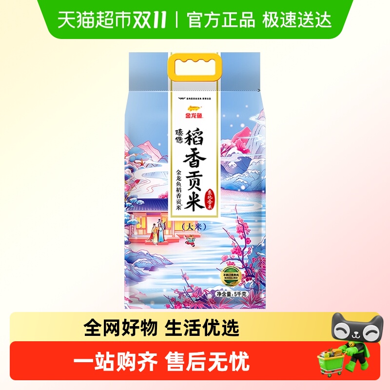金龙鱼稻香贡米东北产大米5kg