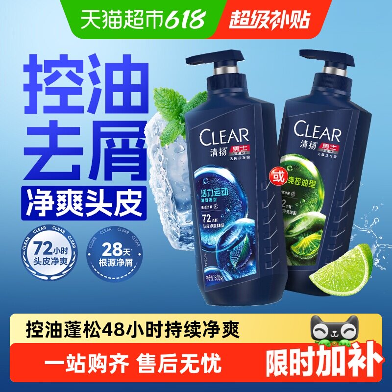 【下拉详情页优惠】清扬男士洗发水止痒控油蓬松洗发露