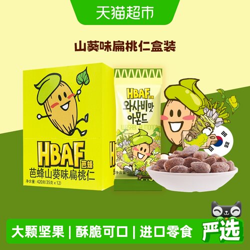 HBAF芭蜂韩国进口山葵味扁桃仁
