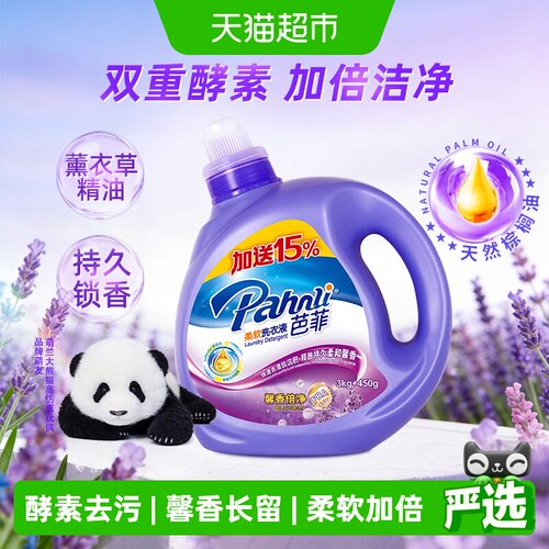 Pahnli芭菲柔软洁净洗衣液6.