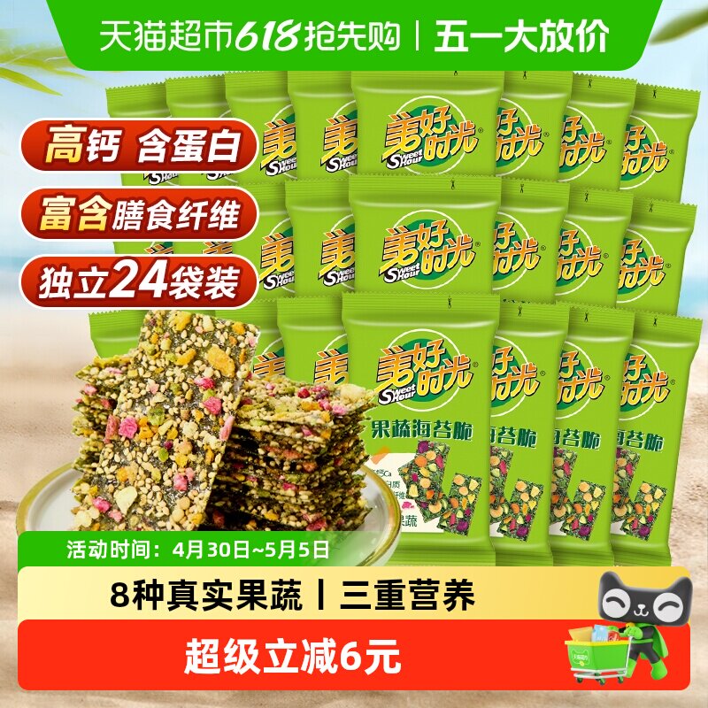 喜之郎美好时光果蔬芝麻海苔夹心脆40g*3袋即食紫菜休闲儿童零食