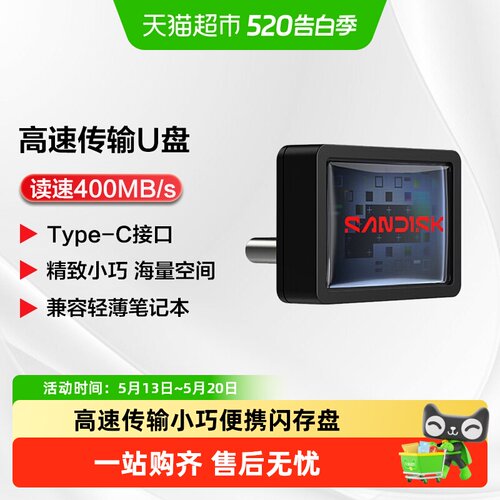 闪迪高速USB32迷你便携U盘