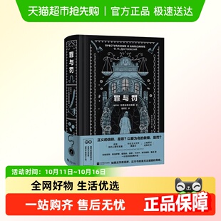 书签地图报 地坛书市同款 陀思妥耶夫斯基 刷边典藏 罪与罚精装