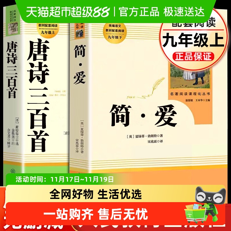 人教版简爱唐诗三百首初二名著