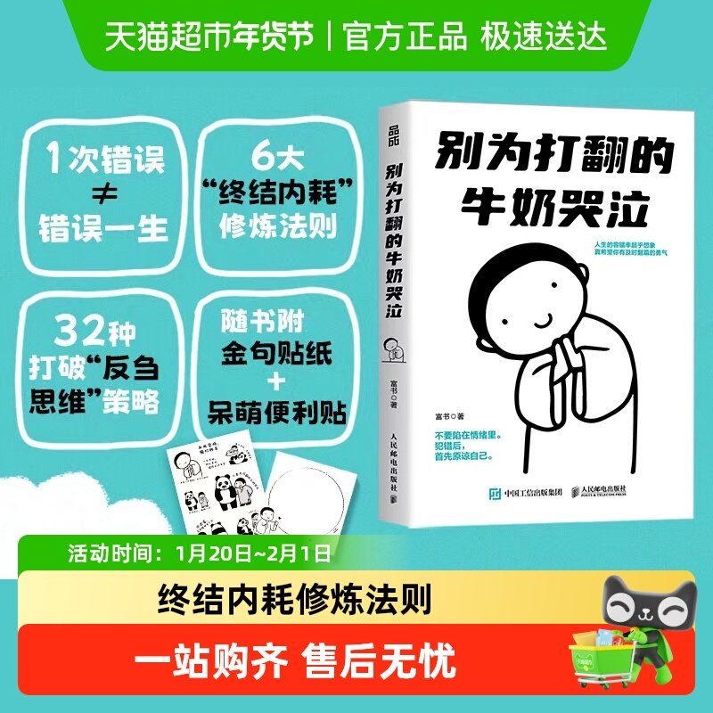 别为打翻的牛奶哭泣+屏蔽力 与过去和解允许一切发生停止内耗书籍,书籍/杂志/报纸,自我实现,淘宝优惠券,粉丝福利购,淘宝优惠卷