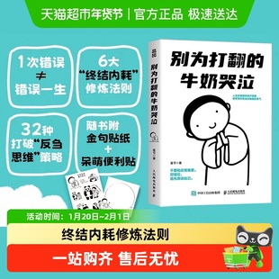 别为打翻的牛奶哭泣+屏蔽力 与过去和解允许一切发生停止内耗书籍