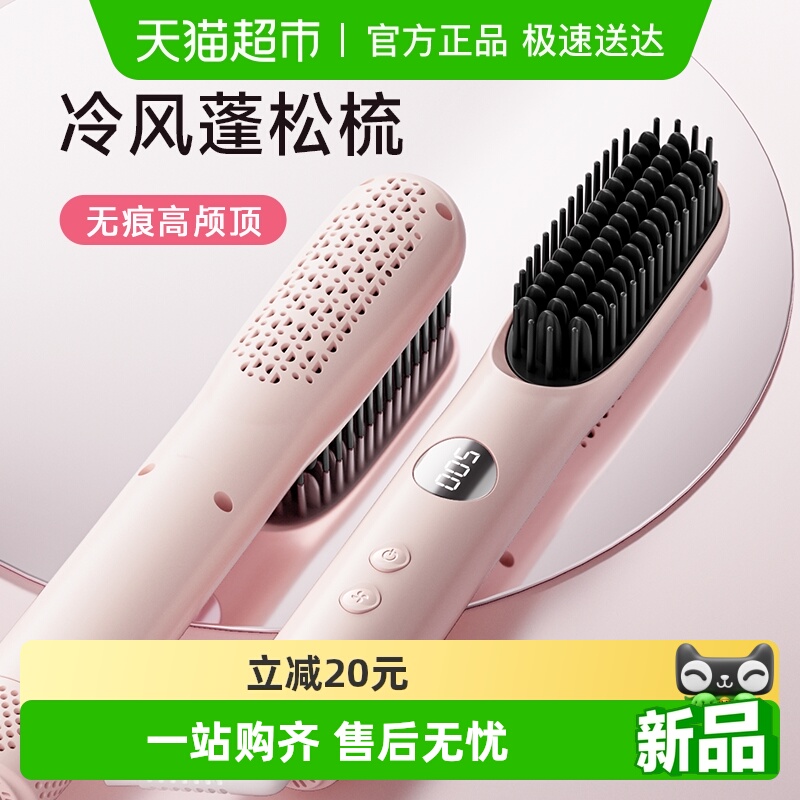 冷风直发梳负离子吹风电梳子蓬松高颅顶发根神器卷发棒直板夹两用