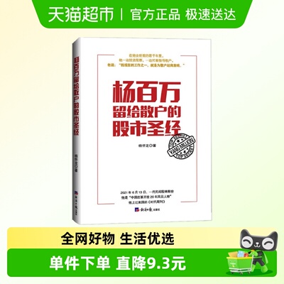 留给散户的股市圣经杨怀定著